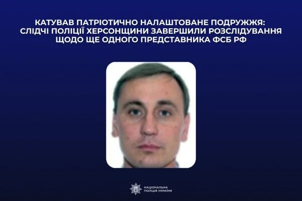 Співробітник ФСБ катував подружжя на Херсонщині: справу передали до суду