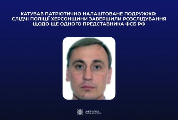 Співробітник ФСБ катував подружжя на Херсонщині: справу передали до суду