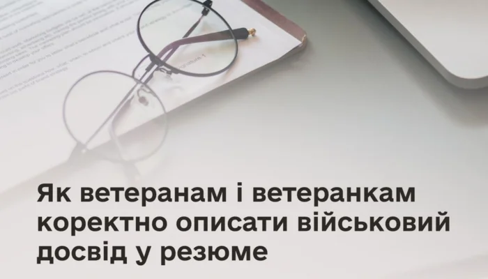 Поради ветеранам: як описати військовий досвід у резюме