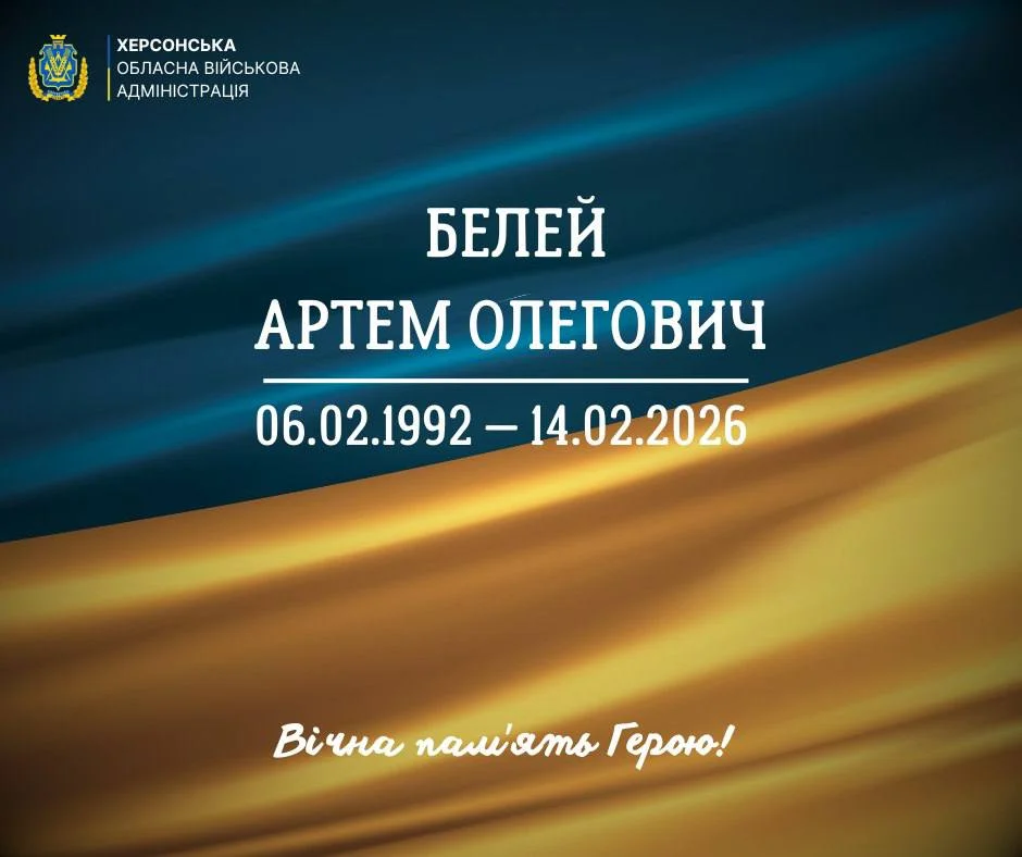 Херсонщина: попрощалися із 34-річним солдатом Артемом Белеєм, загиблим на Донеччині