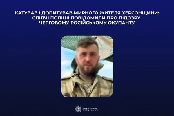 Підозра російському окупанту: катував цивільного на Херсонщині