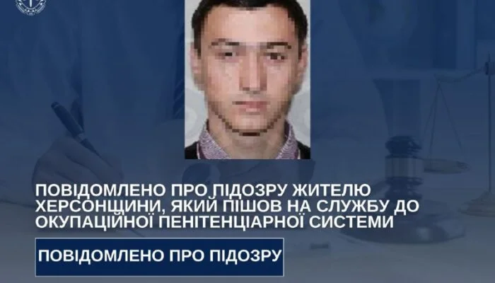 Жителю Херсонщини заочно оголосили підозру за співпрацю з окупантами