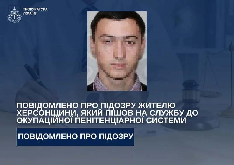 Жителю Херсонщини заочно оголосили підозру за співпрацю з окупантами