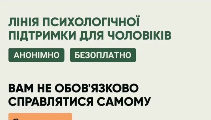 Гаряча лінія 2345: як чоловіки в Україні долають психологічний тиск війни