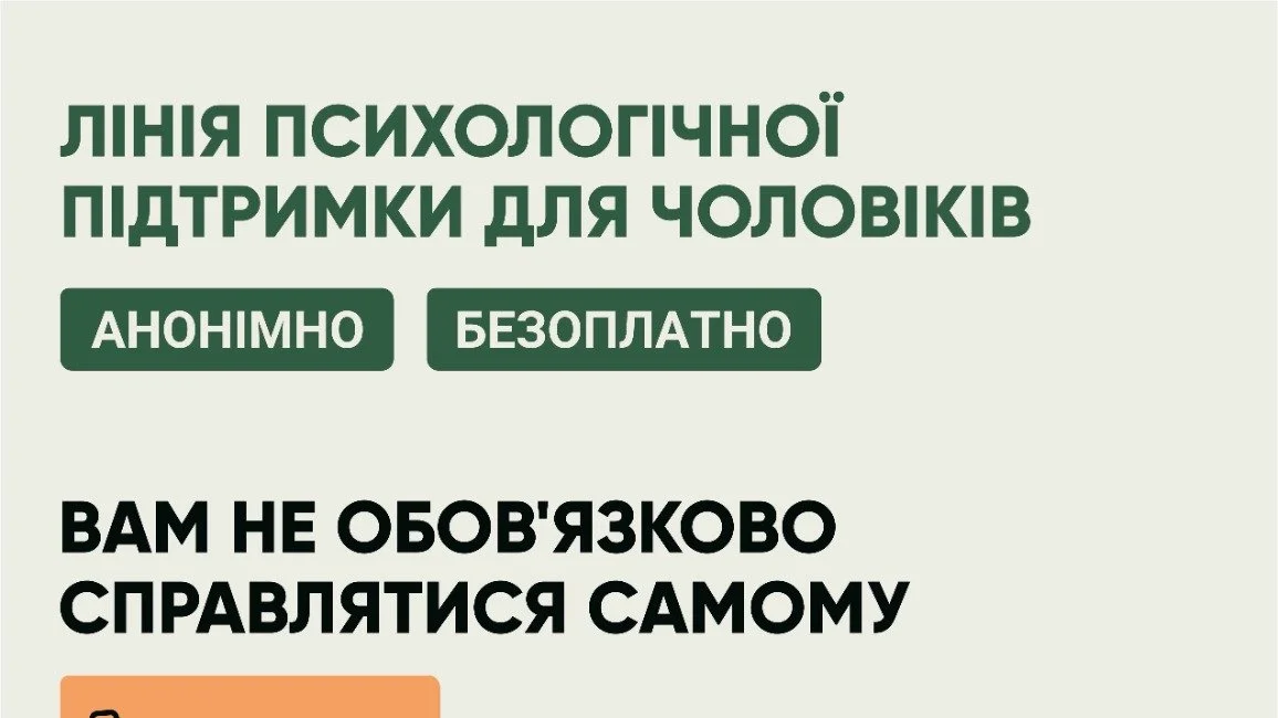 Гаряча лінія 2345: як чоловіки в Україні долають психологічний тиск війни