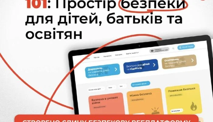 ДСНС та UNICEF запустили платформу «101: Простір безпеки»