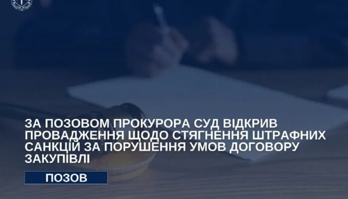 Суд відкрив провадження за позовом прокурора про стягнення штрафу з підрядника