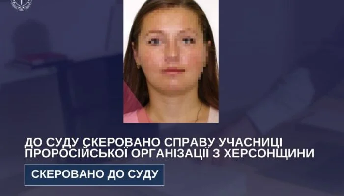 Справу учасниці проросійської організації з Херсонщини передано до суду