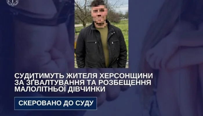 На Херсонщині судитимуть 21-річного чоловіка за зґвалтування малолітньої