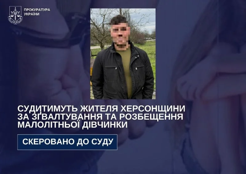 На Херсонщині судитимуть 21-річного чоловіка за зґвалтування малолітньої