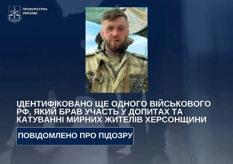 Військовому РФ заочно оголосили підозру за катування цивільних на Херсонщині