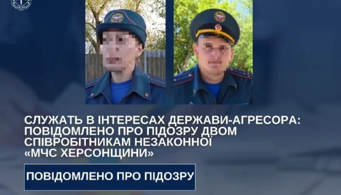 Підозра двом співробітникам незаконної «мчс Херсонщини» у колаборації