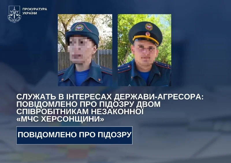 Підозра двом співробітникам незаконної «мчс Херсонщини» у колаборації