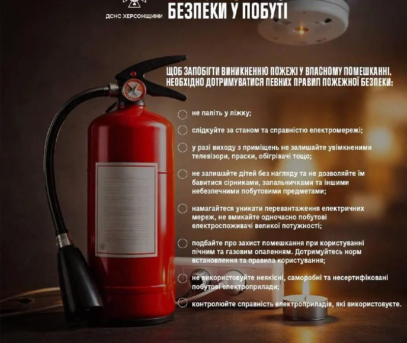 Пожежі в оселях: головні причини та як запобігти лиху