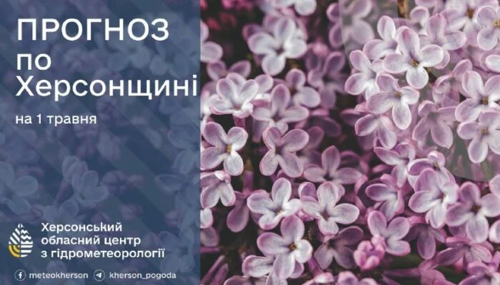 На Херсонщині 1 травня оголошено II рівень небезпечності через заморозки