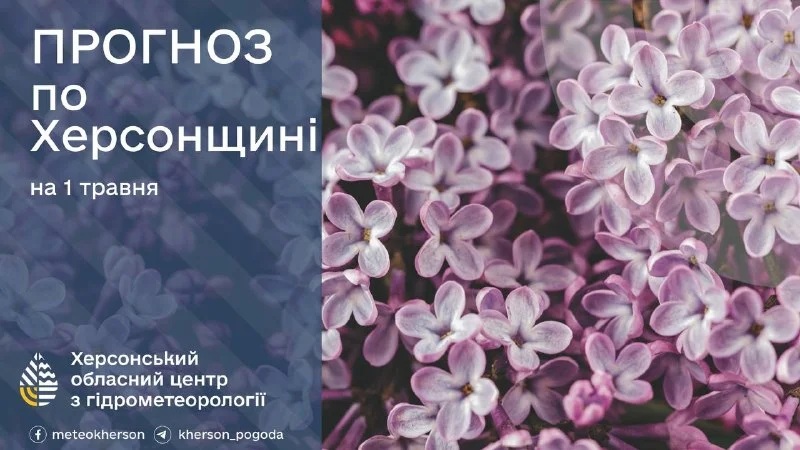 На Херсонщині 1 травня оголошено II рівень небезпечності через заморозки