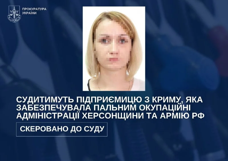 Кримську підприємицю судитимуть за постачання палива окупантам на Херсонщині