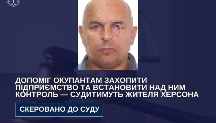 Судитимуть жителя Херсона за пособництво окупантам у захопленні підприємства