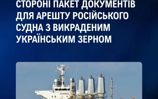 Україна просить Ізраїль арештувати судно з викраденим зерном