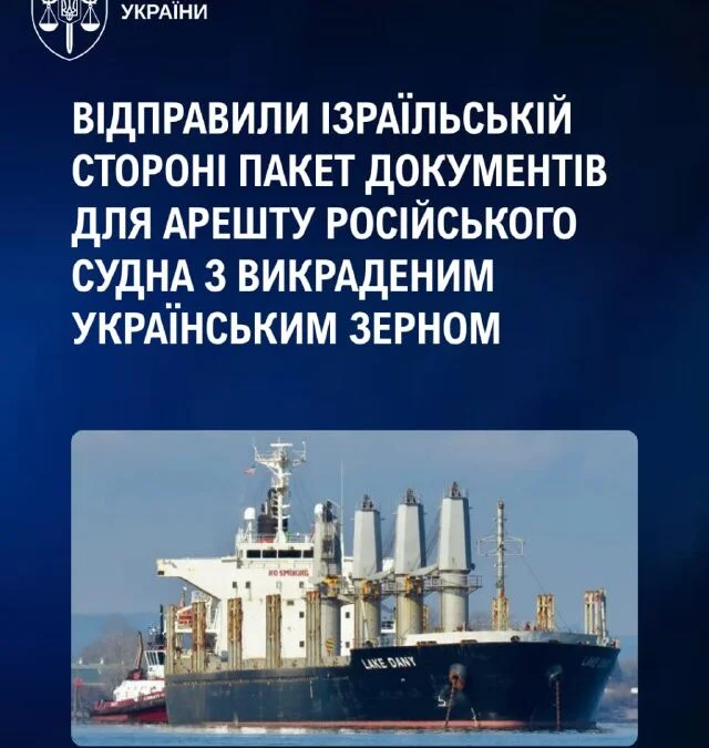 Україна просить Ізраїль арештувати судно з викраденим зерном