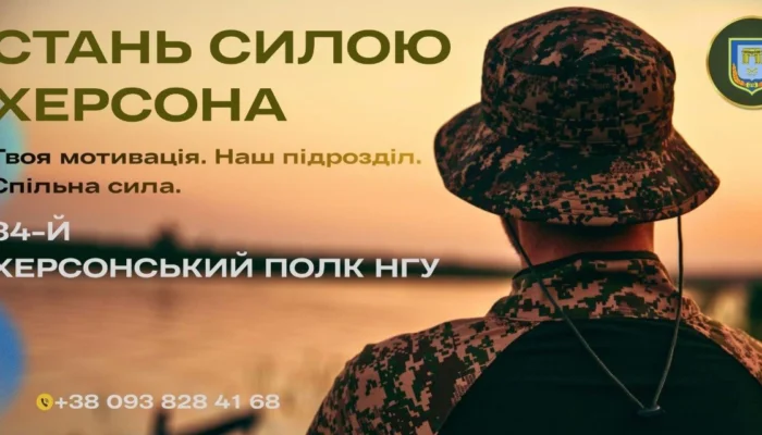 34-й Херсонський полк НГУ запрошує новобранців: контракт або мобілізація