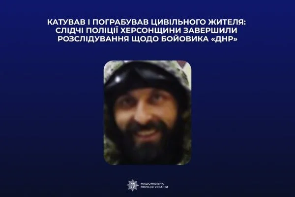 Бойовик “ДНР” катував та пограбував цивільного на Херсонщині: справу передали до суду