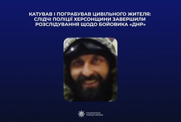 Бойовик “ДНР” катував та пограбував цивільного на Херсонщині: справу передали до суду