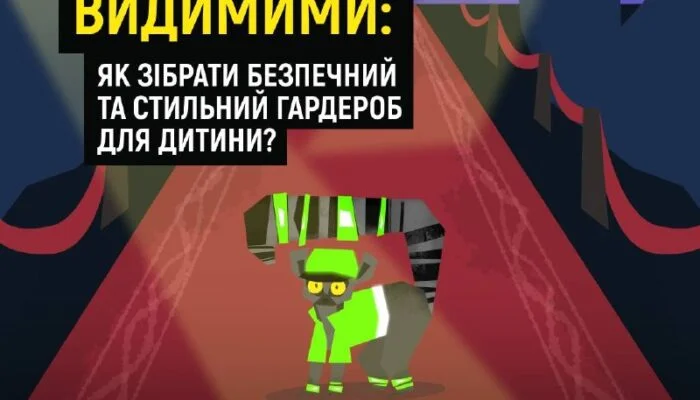 Безпека дітей на дорозі навесні: обирайте світловідбивачі