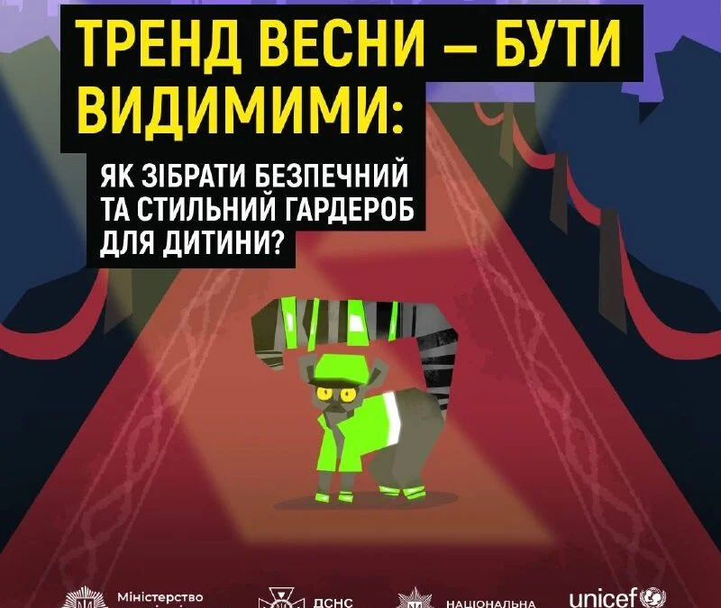 Безпека дітей на дорозі навесні: обирайте світловідбивачі