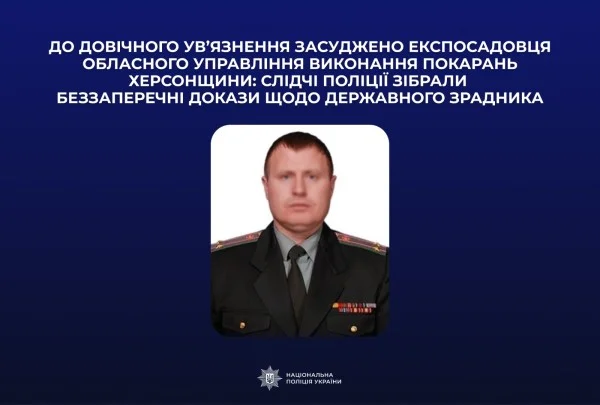 Експосадовця пенітенціарної системи Херсонщини засудили до довічного