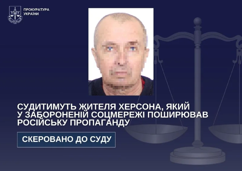 Судитимуть 61-річного жителя Херсона за поширення російської пропаганди