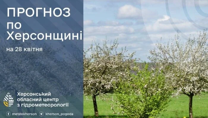 Сильні заморозки до -3° очікуються на Херсонщині 28 квітня