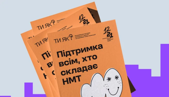 Посібник для підлітків щодо НМТ створено за ініціативи Олени Зеленської