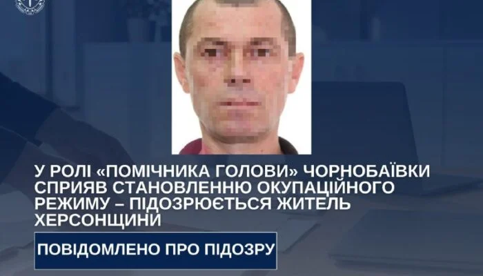 Мешканцю Чорнобаївки оголосили підозру за пособництво окупантам