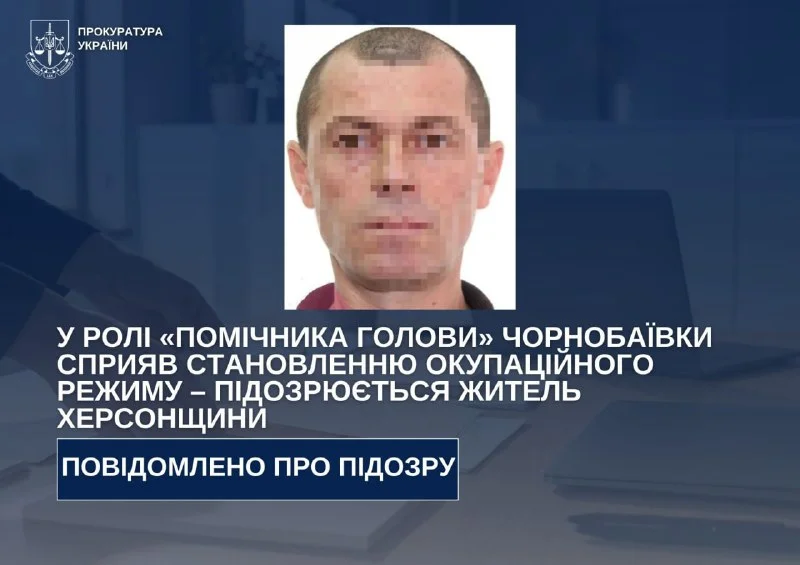 Мешканцю Чорнобаївки оголосили підозру за пособництво окупантам