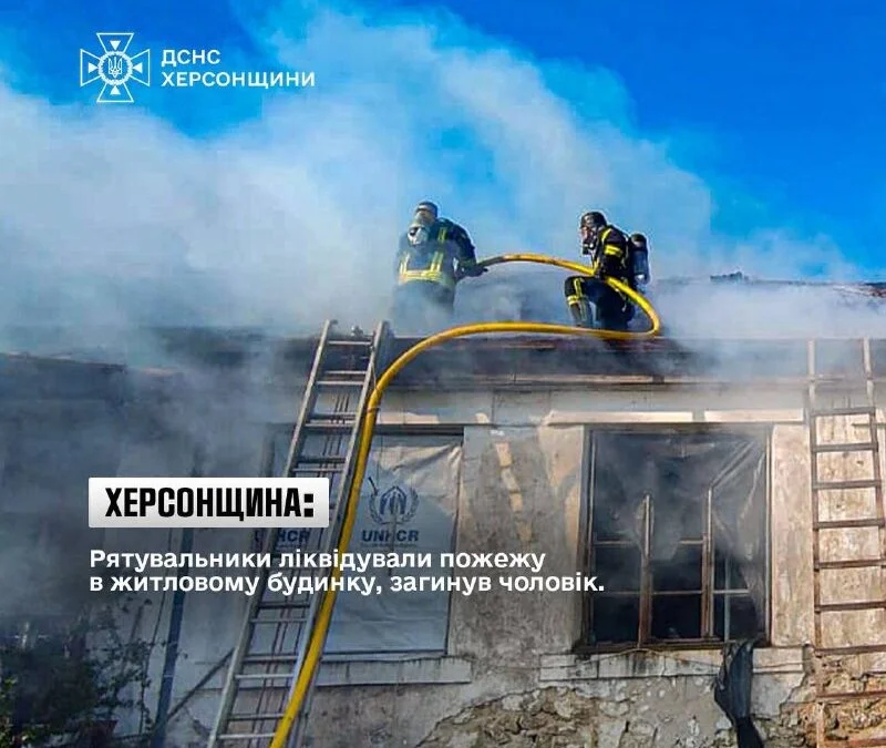 На Херсонщині у пожежі в будинку загинув чоловік
