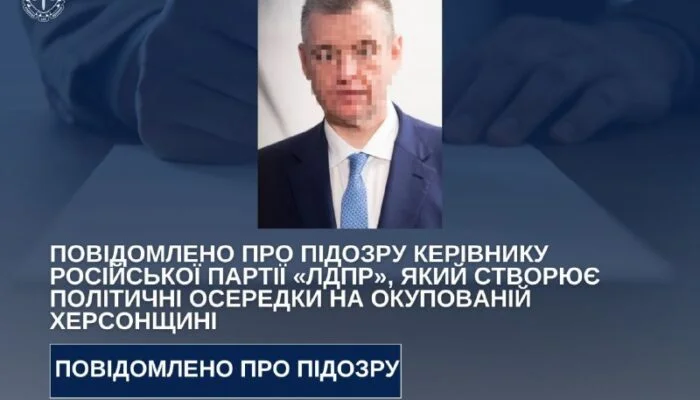 Підозра керівнику «лдпр» за діяльність на окупованій Херсонщині