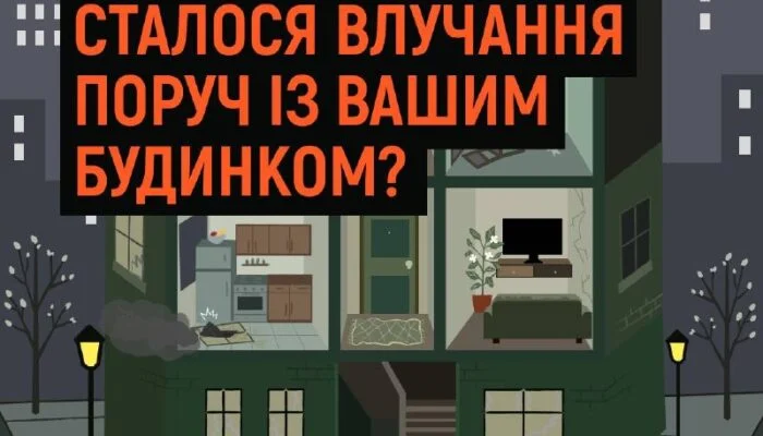 Дії після влучання снаряда поруч із будинком під час обстрілу