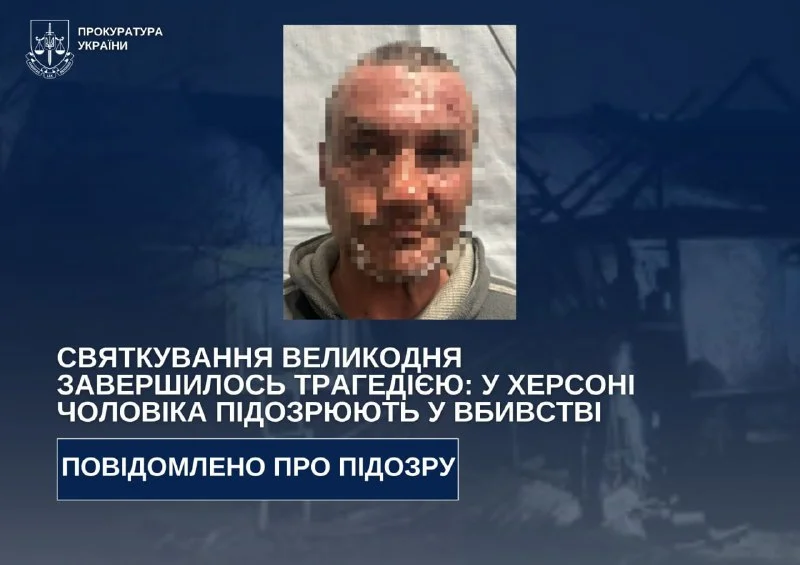 У Херсоні чоловіка підозрюють у вбивстві після Великодня