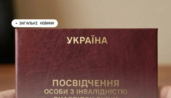 Як військовим та цивільним отримати статус особи з інвалідністю внаслідок війни