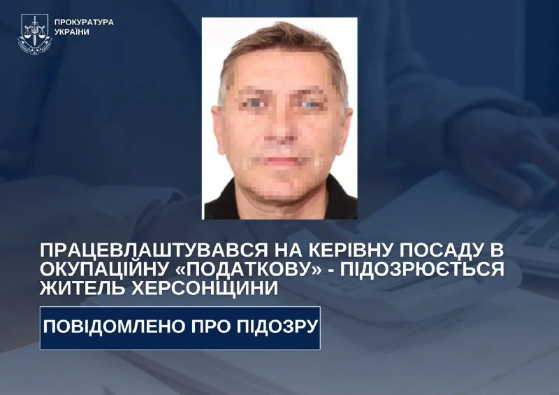58-річний житель Херсонщини підозрюється у колабораціонізмі