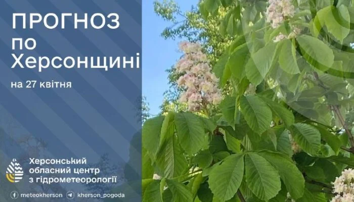 На Херсонщині 27 квітня очікуються сильні заморозки до -3°