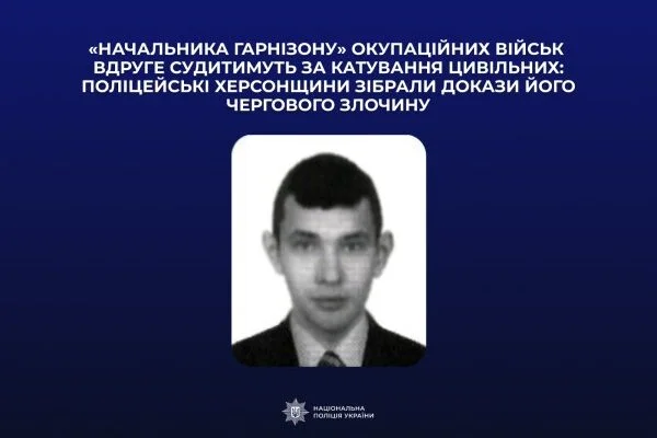 Начальника гарнізону РФ судитимуть вдруге за катування цивільних на Херсонщині