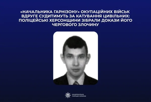 Начальника гарнізону РФ судитимуть вдруге за катування цивільних на Херсонщині