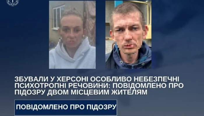 У Херсоні двом місцевим жителям повідомили про підозру у збуті психотропів