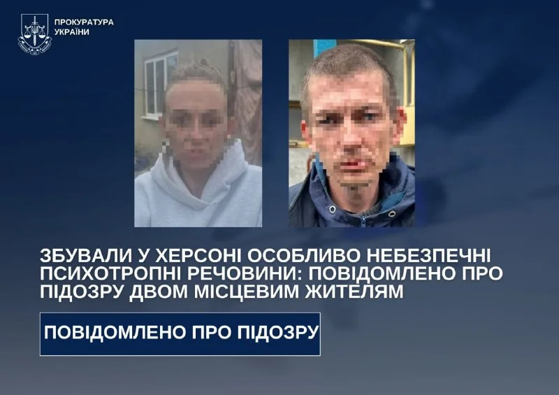 У Херсоні двом місцевим жителям повідомили про підозру у збуті психотропів