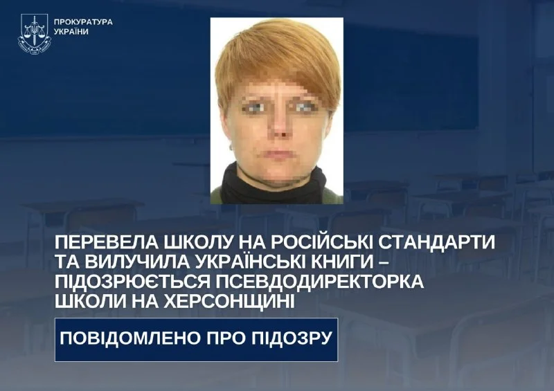 Псевдодиректорка школи на Херсонщині підозрюється у впровадженні стандартів рф