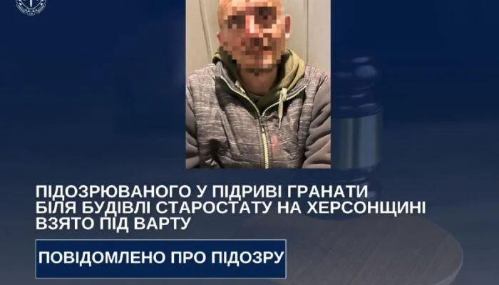 Підозрюваного у підриві гранати біля старостату на Херсонщині взято під варту