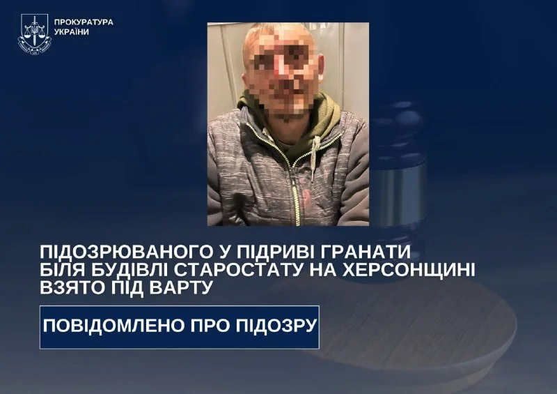 Підозрюваного у підриві гранати біля старостату на Херсонщині взято під варту