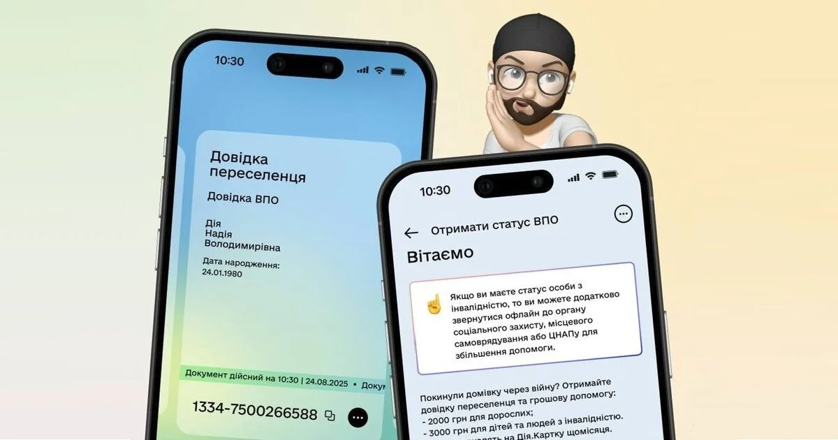 Зміни у виплатах для ВПО у 2026 році: нові умови для дітей та пенсіонерів